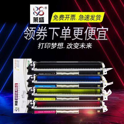 莱盛适用HPCP1025粉盒硒鼓