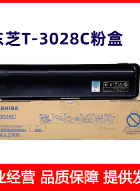 东芝T-3028C原装粉盒e-2528/3028/3528/4528/3528AG/4528AG复印机