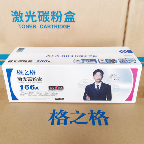 格之格HPW1660A硒鼓1136w易加粉