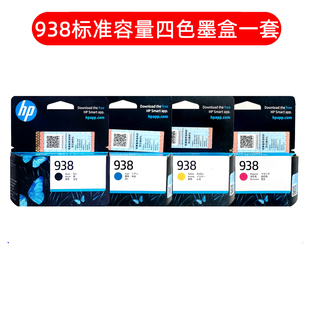 惠普HP938原装墨盒适用惠普HPOJ9110b 9120 9130 9720 9730打印机