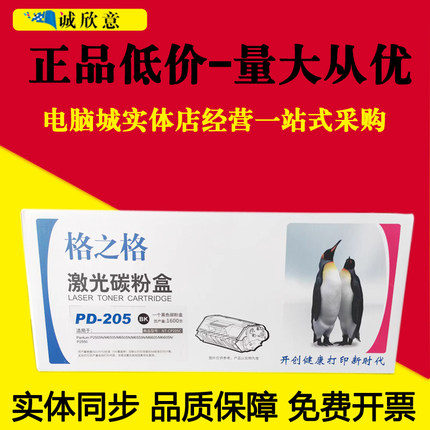 格之格适用奔图m6505n硒鼓pd205 p2505n 6505 6555n 6605易加粉盒