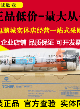 原装柯尼卡美能达TN222粉盒TN222H bizhub 266F 306F 266碳粉墨粉