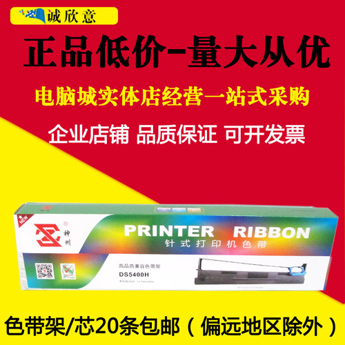 适用得实DS-2100H色带架DS5400H DS5400Hpro DS7220 AR600 106D-3