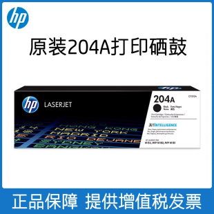 M180n 原装 M154nw M154a M181fw打印机 惠普CF510A硒鼓204A硒鼓HP