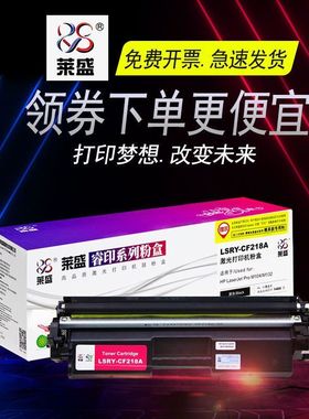 莱盛CF218A粉盒适用HPM132A M104A M104W M132NW 132FW打印机硒鼓
