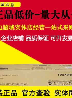 原装大容富士施乐S2011碳粉S2320粉盒S2520墨粉S2011粉筒CT202384