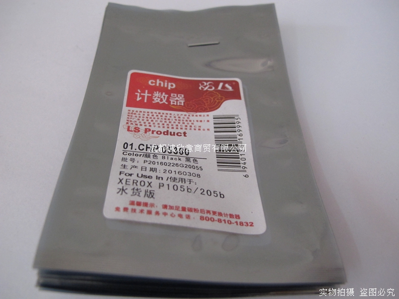 莱盛适用富士施乐P205B芯片P105B M215B P218B 158b M105粉盒芯片