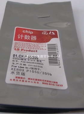 莱盛适用富士施乐P205B芯片P105B M215B P218B 158b M105粉盒芯片