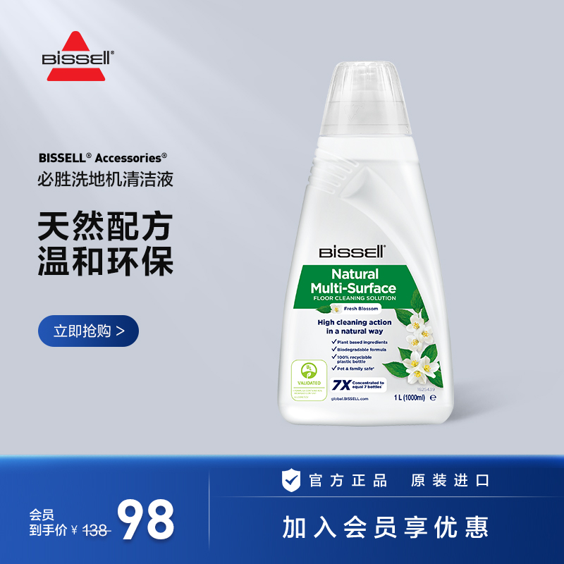 【配件】BISSELL必胜洗地机专用原装进口天然清洁液1L装