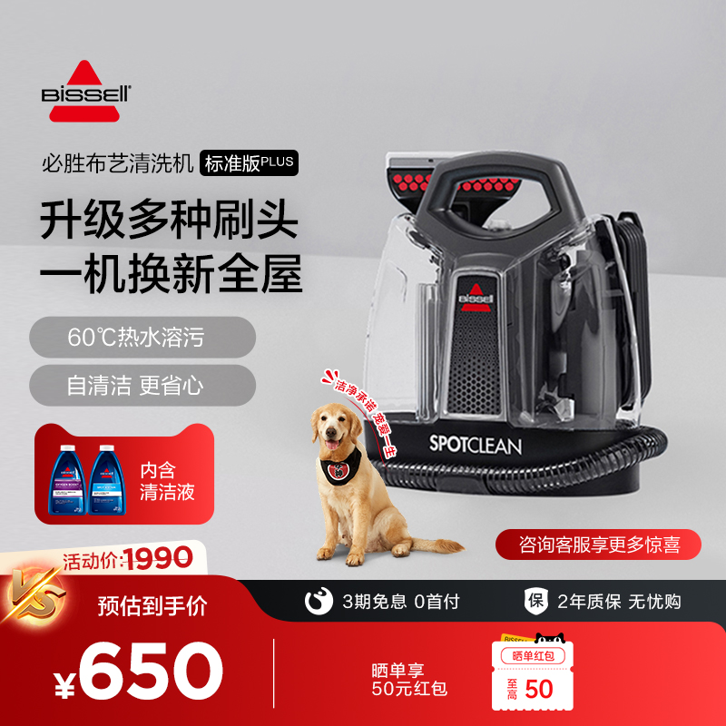 必胜布艺清洗机喷刷吸一体沙发地毯清洁窗帘清洁神器除菌36985