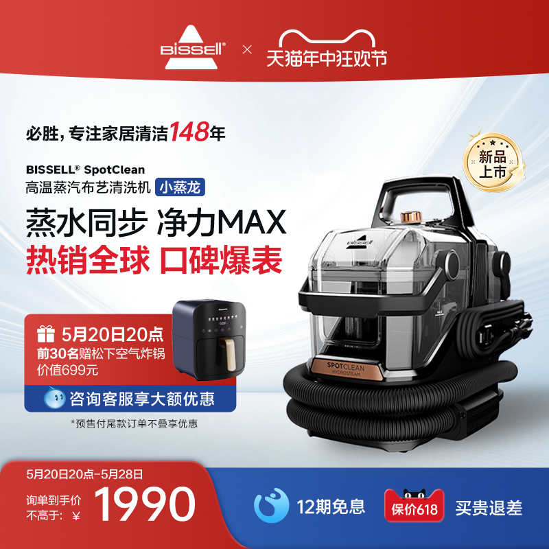 新品布艺清洁BISSELL3697Z