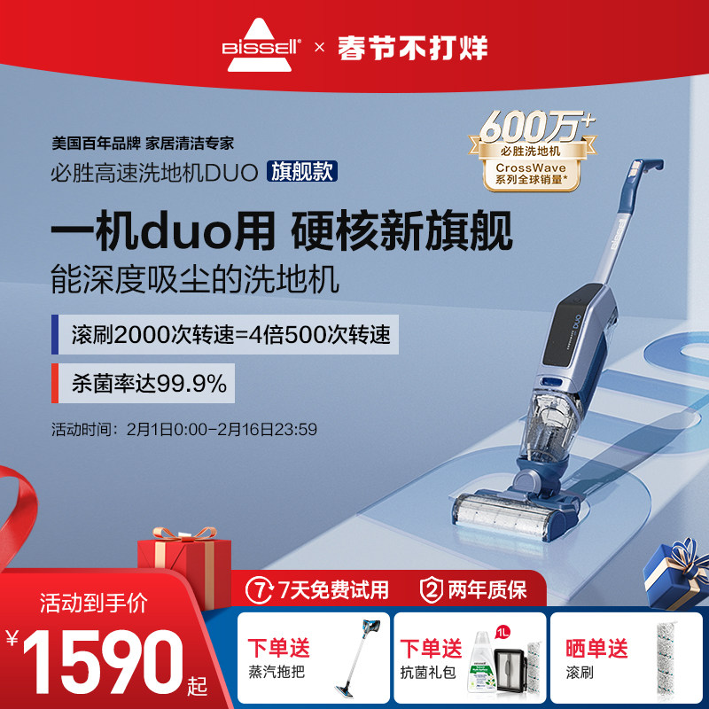 旗舰新品 BISSELL必胜洗地机五代5.0DUO拖地机吸扫洗一体机家用