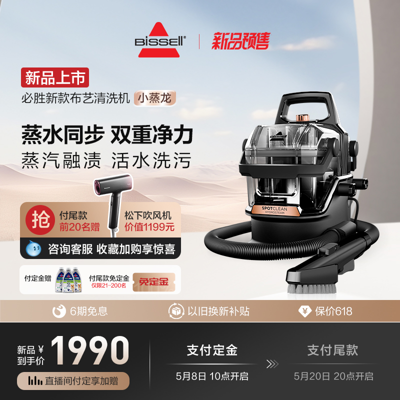 新品布艺清洁BISSELL3697Z