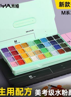 米娅HIMI24色水粉颜料儿童果冻颜料套装美术初学者便携写生小盒装