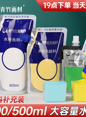 青竹水粉果冻颜料替换杯装无甲醛补充装80ml100ml魔方杯300ml袋装