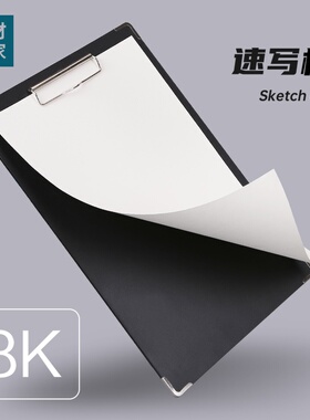 速写板素描临摹写生8K速写夹写字板便携防水画板夹绘画美术生用品