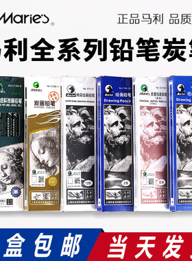 马利素描铅笔炭笔绘画12B特浓14B亚光速写美术集训初学者专用包邮