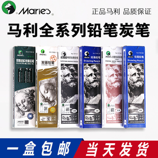 马利素描铅笔炭笔绘画12B特浓14B亚光速写美术集训初学者专用 包邮