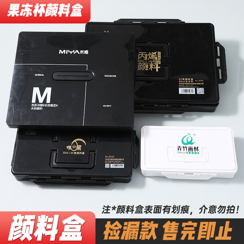 米娅42格80ml颜料盒青竹颜料盒