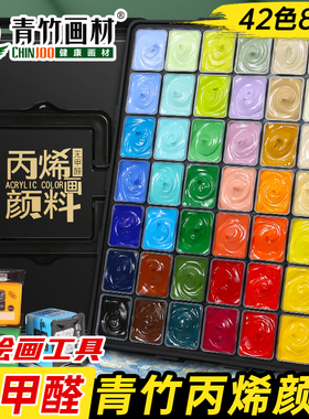 青竹丙烯颜料美术生专用套装青竹画材80ml42色工具一整套集训艺考