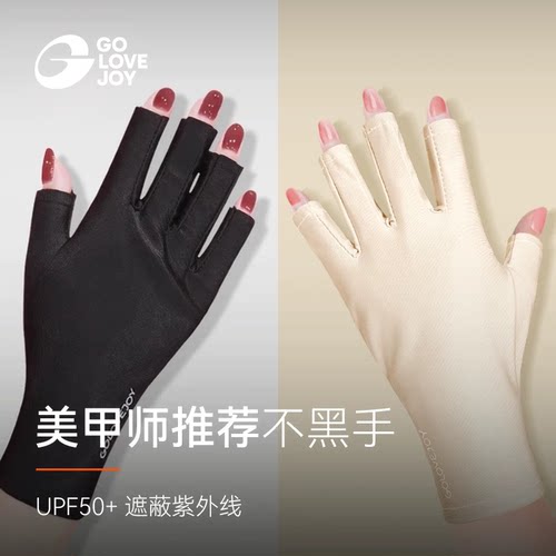 美甲师推荐！防紫外线照灯防晒黑
