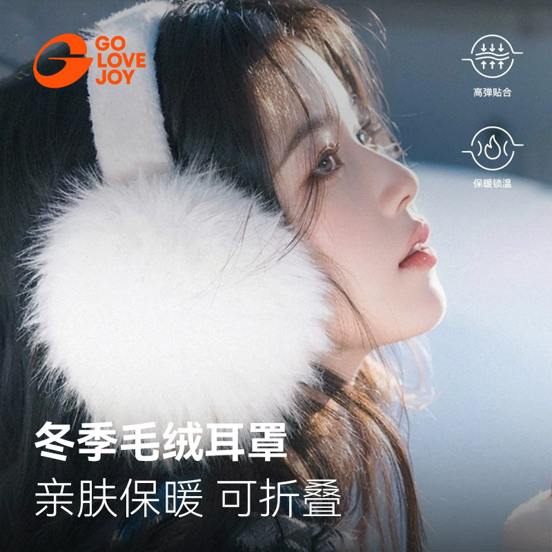 golovejoy耳罩女冬季2025新款耳套耳包护耳暖防冻可折叠毛绒耳罩