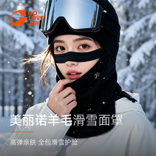 golovejoy美丽诺羊毛滑雪面罩
