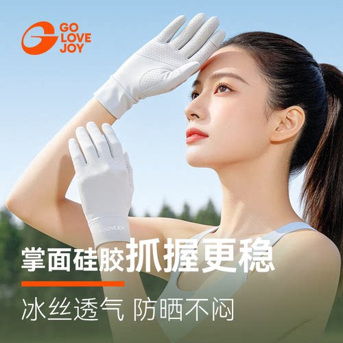 golovejoy可触屏防晒手套女防紫外线夏季薄款户外开车冰丝轻薄