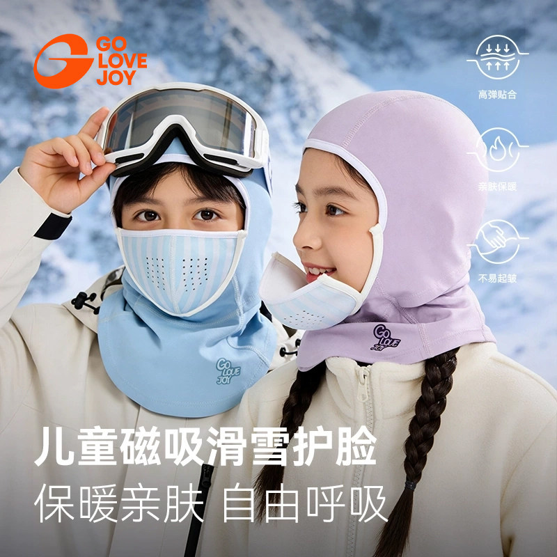 golovejoy儿童滑雪面罩磁吸护脸防寒保暖头套户外防风护脸颈护具