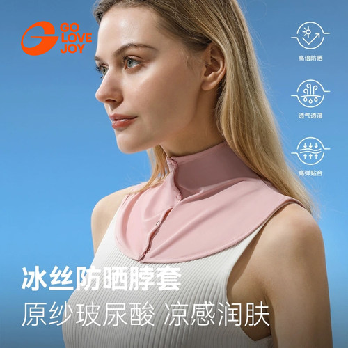 脖子防晒防紫外线冰丝脖套