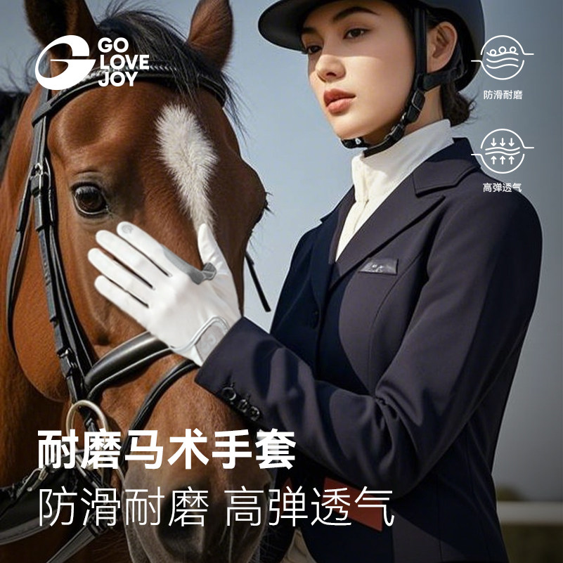 golovejoy马术手套【防滑耐磨】