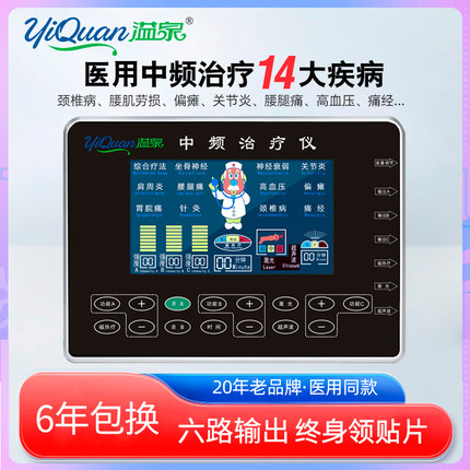 溢泉医用中频理疗仪家用针灸脉冲按摩电疗机颈椎偏瘫腰腿痛治疗器