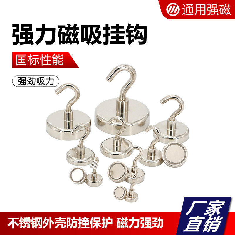强磁挂钩磁铁锅磁厂家直销图片