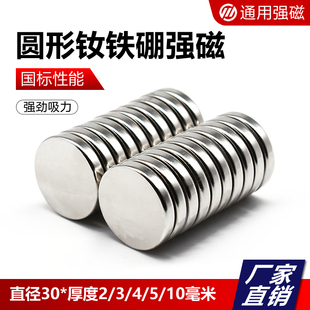 强力磁铁 吸铁石圆形超强钕强磁片大号 直径30x2/3/4/5/10mm