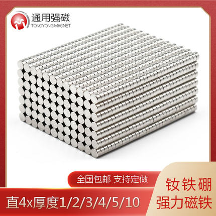 迷你小磁铁钕铁硼强磁吸铁石圆形强力 直径4x1/2/3/4/5/10mm