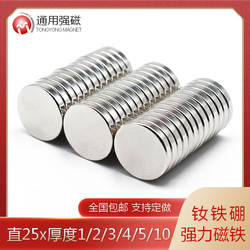 强力磁铁强磁圆形超强吸铁石钕磁钢直径25x1/1.5/2/3/4/5/8/10mm 电子元器件市场 吸铁石/磁铁/强磁/巴克球 原图主图