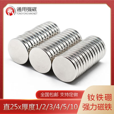 强力磁铁强磁圆形超强吸铁石钕磁钢直径25x1/1.5/2/3/4/5/8/10mm