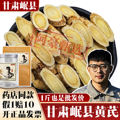 甘肃岷县正宗黄芪片泡水煲汤