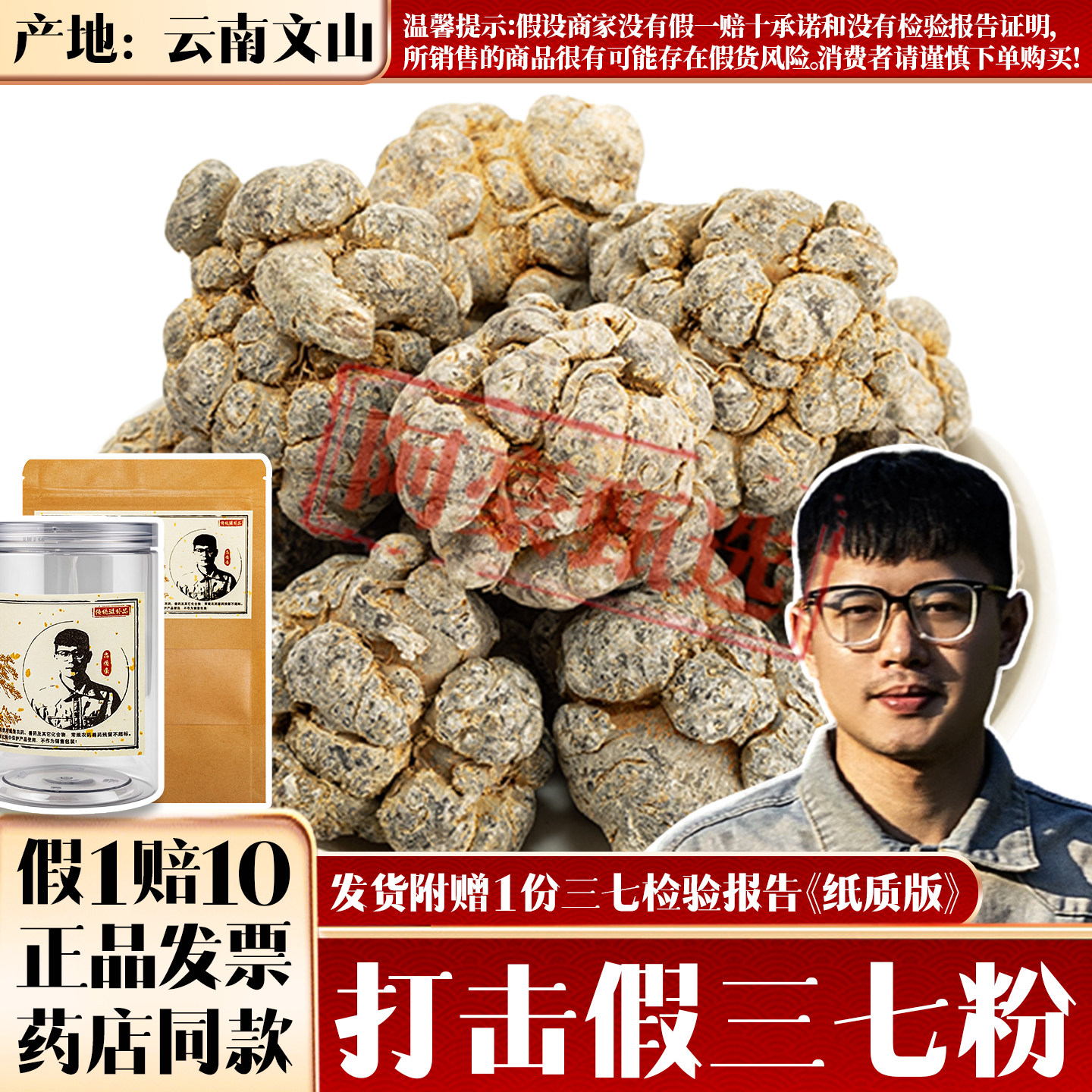 正品云南文山整个头春三七头田七狮子头10头20头30头滑头假一赔十