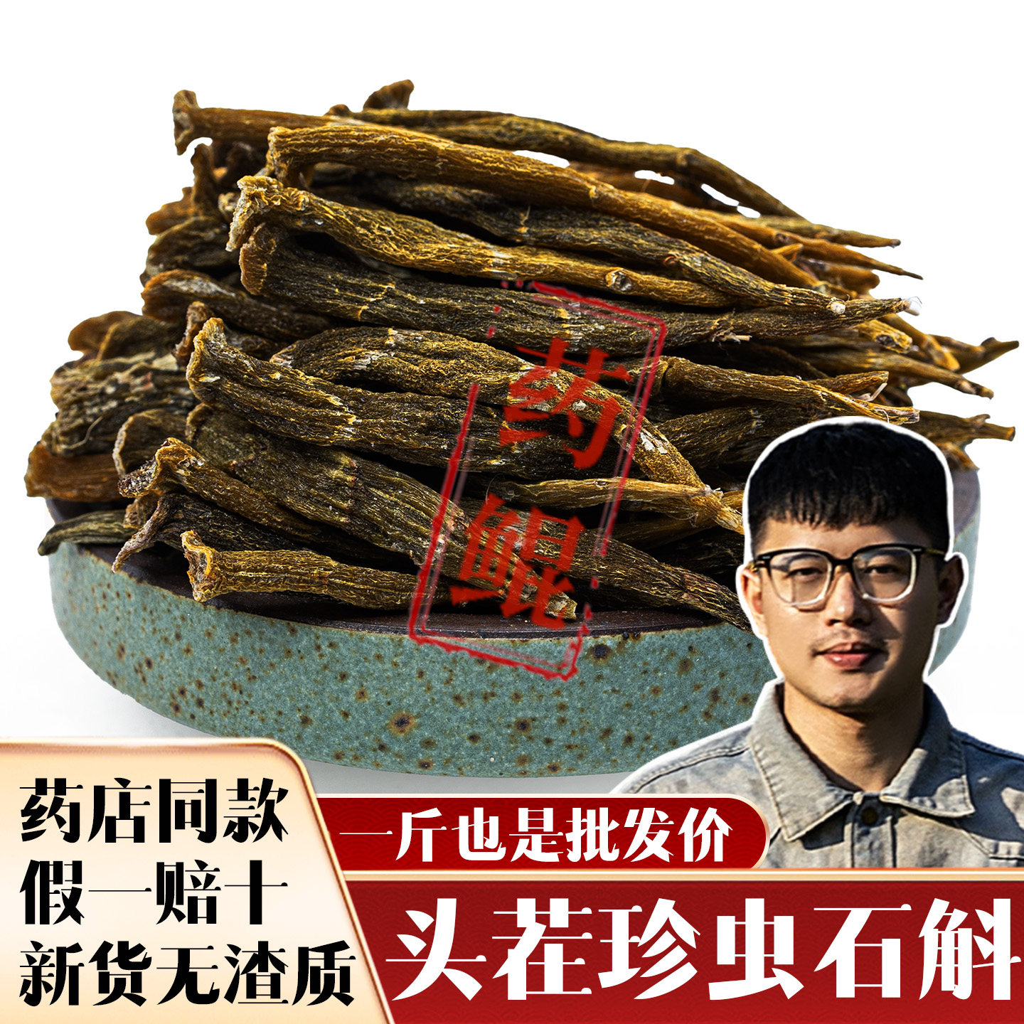 药鲲批发新货云南野外珍虫石斛芽条精品枫斗粗条干条铁皮石斛打粉