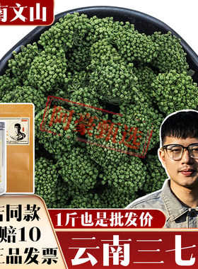 假一赔十新货云南文山新三七花