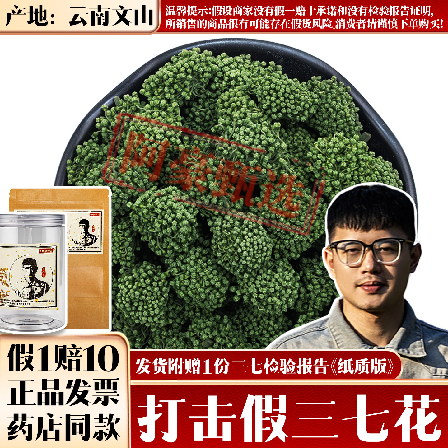 批发三七花云南文山田七花茶正宗头茬新鲜干货四年新花泡茶仿野生