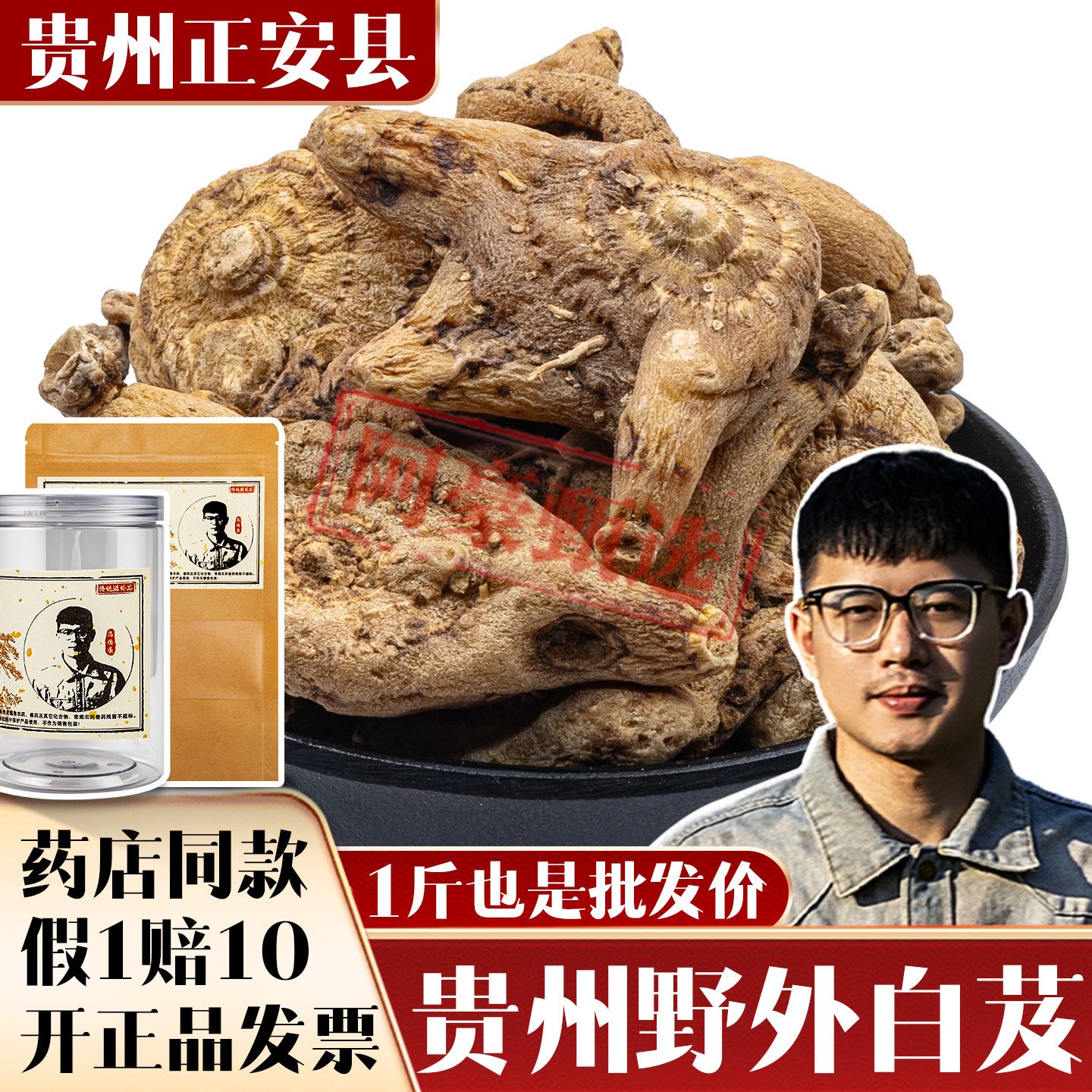 假一赔十新货野外白芨整个正品