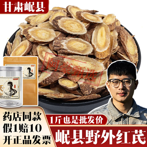 甘肃岷县正宗红芪大片泡水煲汤