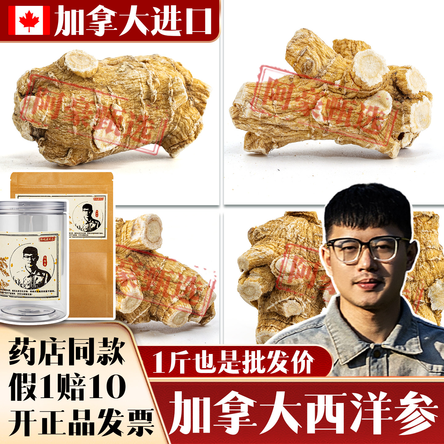 假一赔十进口加拿大西洋参新货
