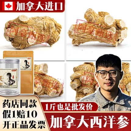 假一赔十新货加拿大进口西洋参正宗粒头整根正品整枝花旗参粉切片