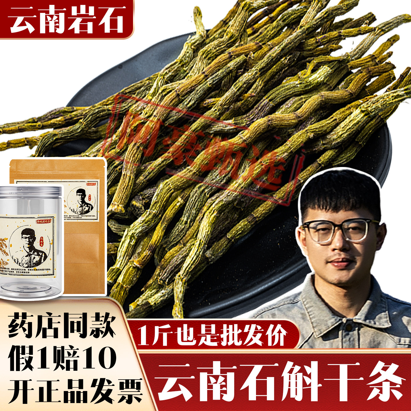 批发精选铁皮石斛干条正品胶质饱满无渣干货磨粉泡水煲汤新货霍山