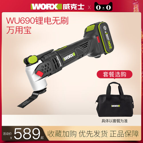 威克士wu690无刷多功能电动工具