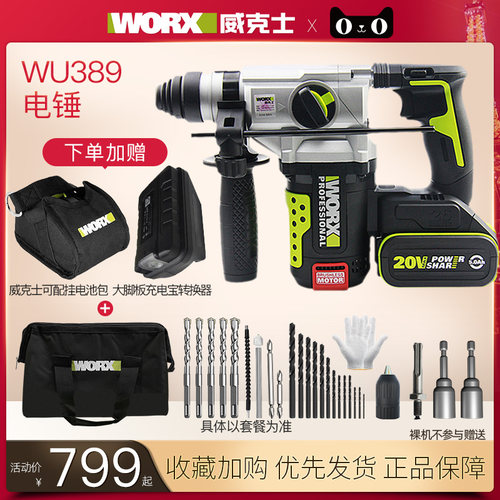 威克士冲击钻充电式锂电工业级