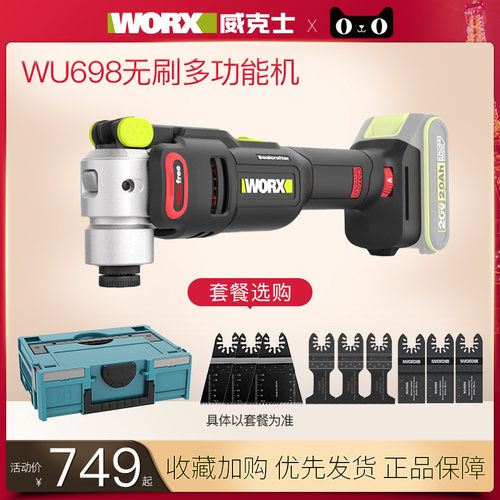 威克士无刷多功能机万用宝